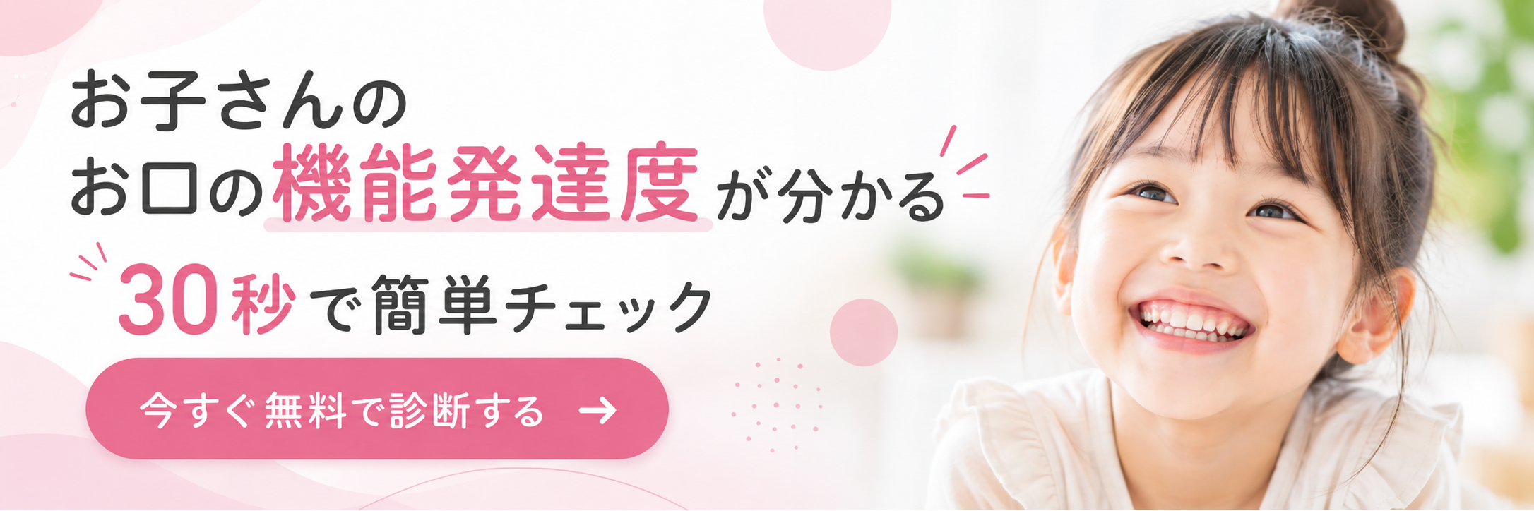 お子さまのお口の健康チェック
