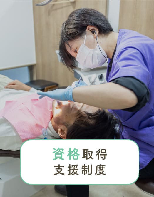 資格取得支援制度